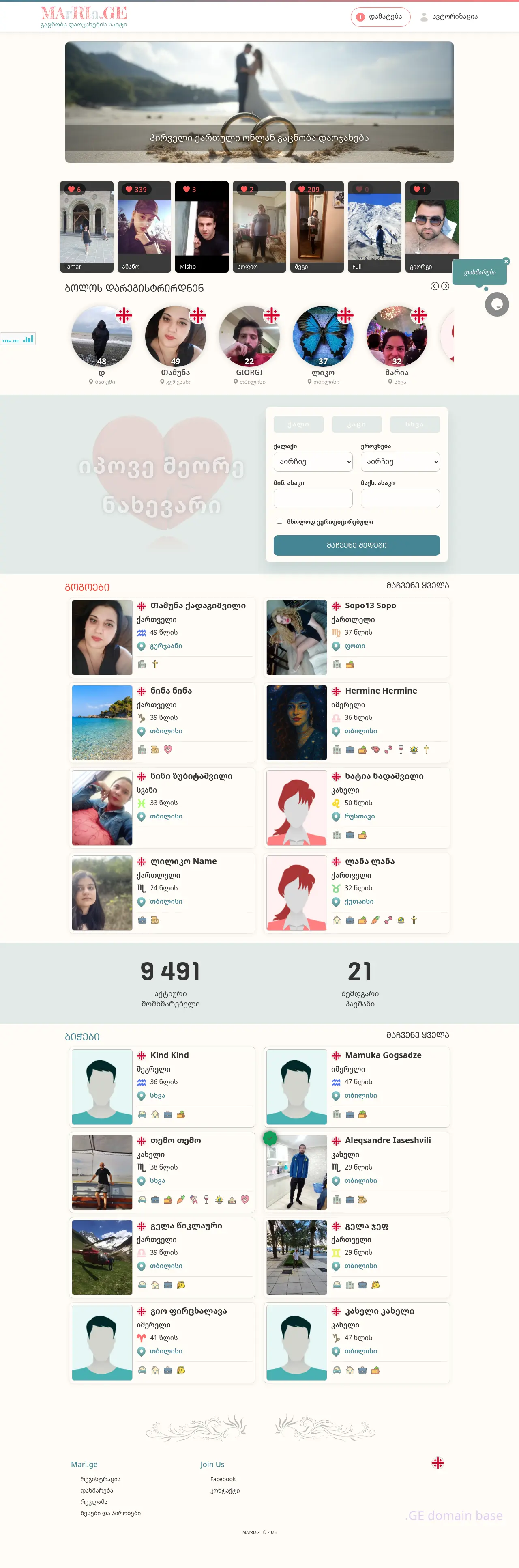 Screenshot of the site mari.ge