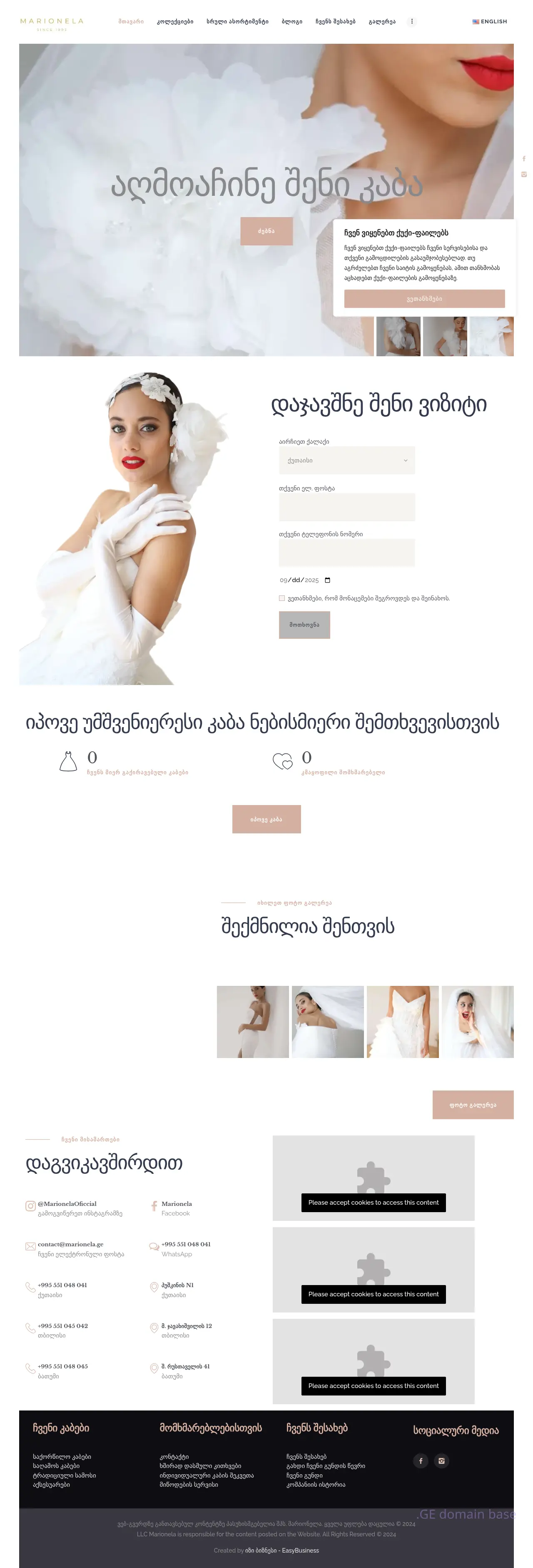 Screenshot of the site marionela.ge
