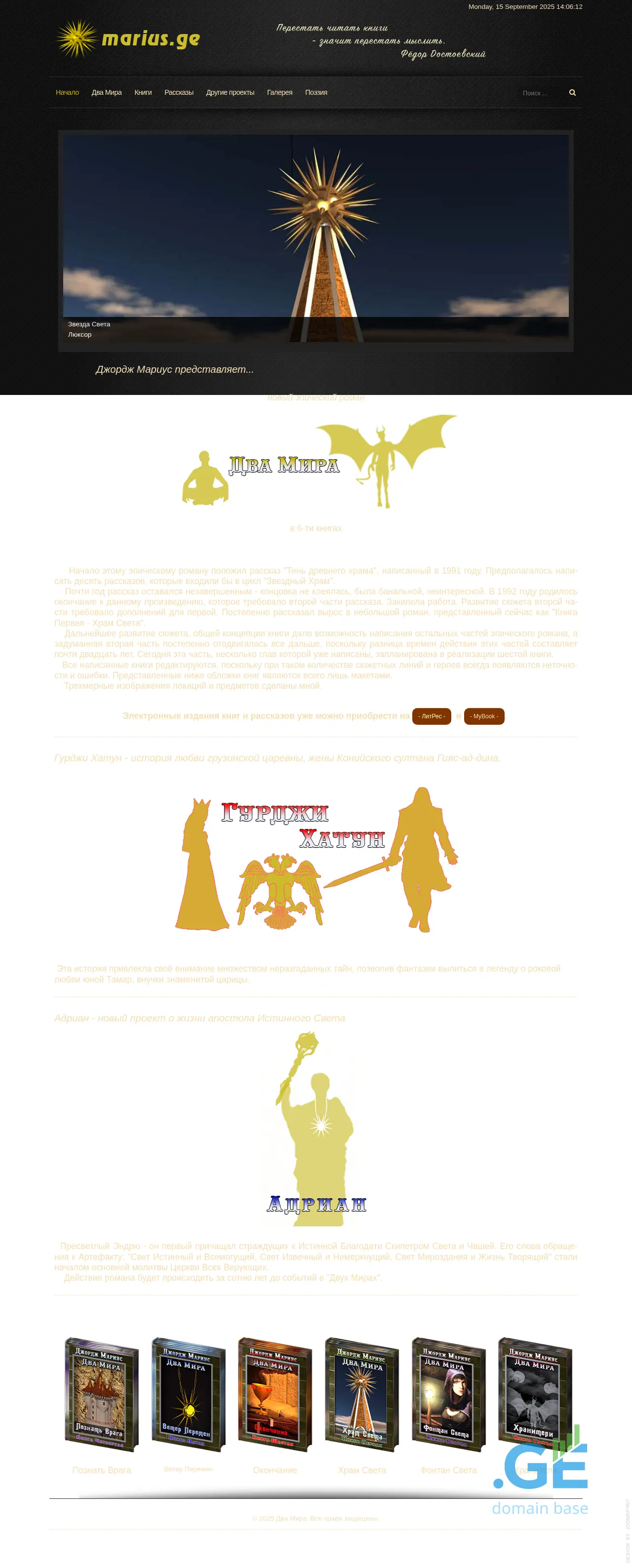 Screenshot of the site marius.ge