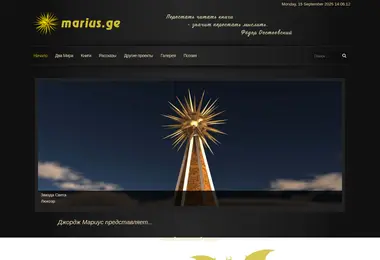 Скриншот marius.ge