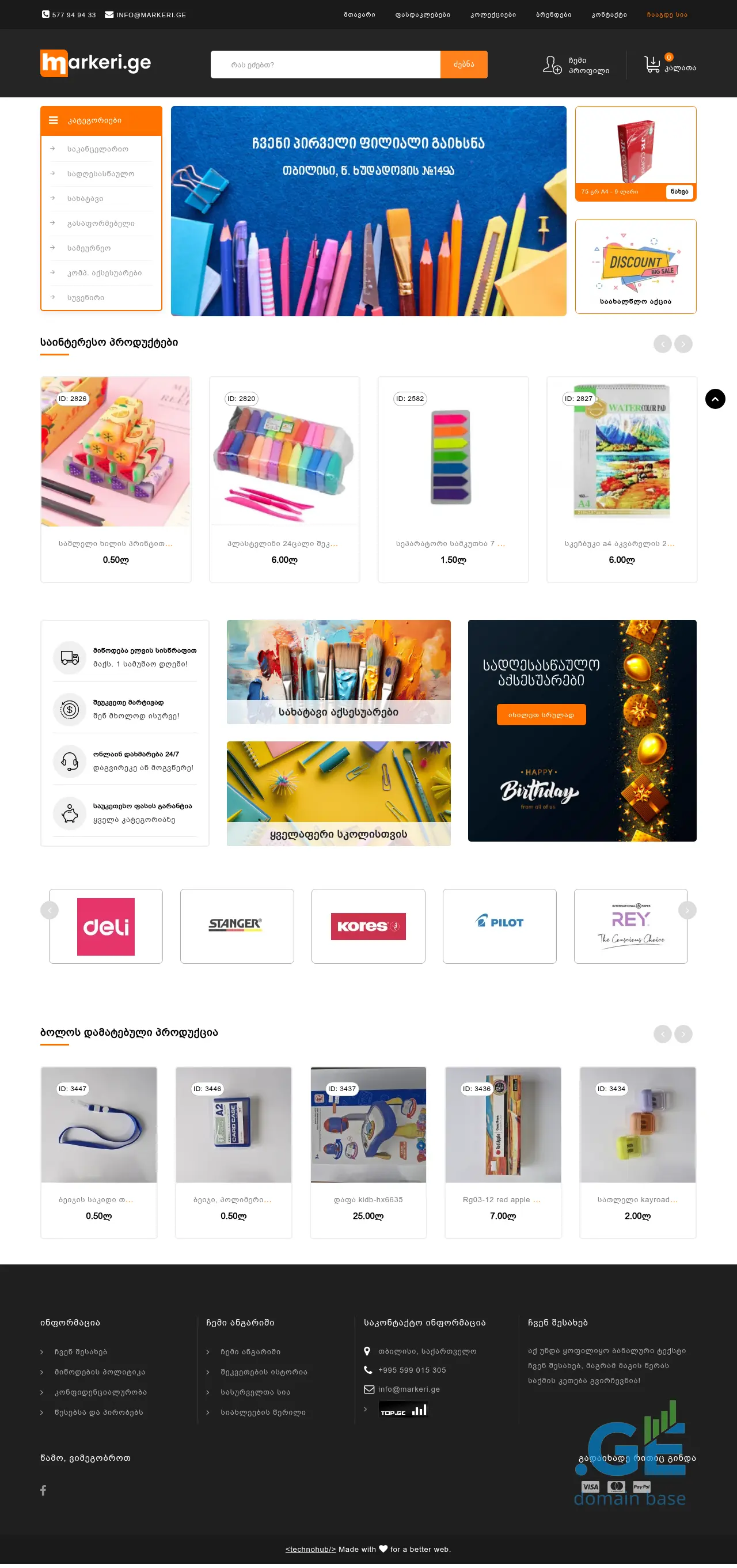 Screenshot of the site markeri.ge