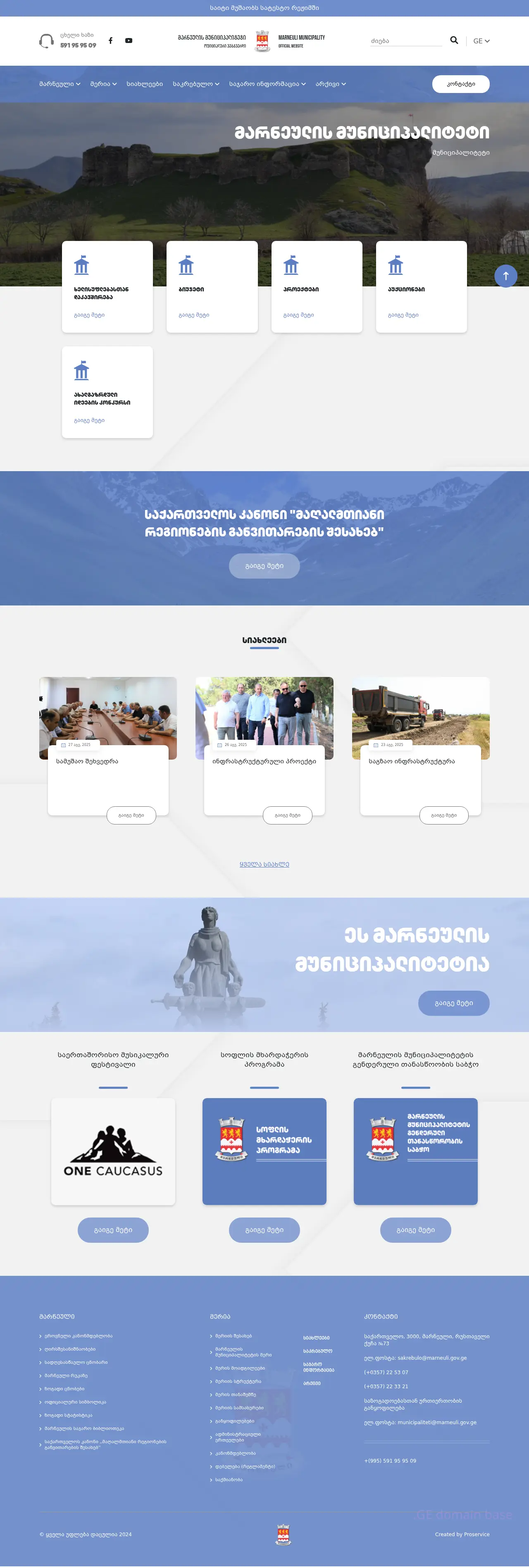 Screenshot of the site marneuli.gov.ge