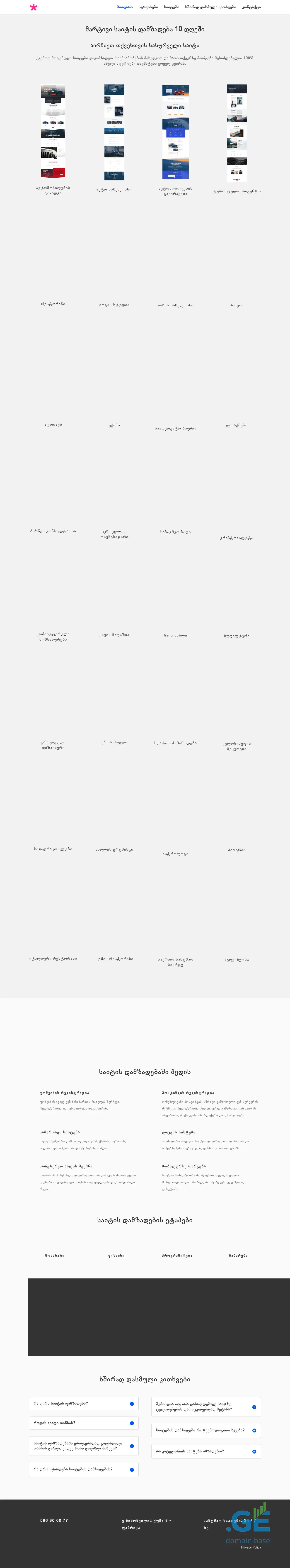 Screenshot of the site martivi-saitebi.ge