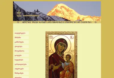 Screenshot of martlmadidebloba.ge