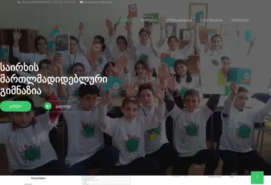 Screenshot of martlmadideblurigimnazia.edu.ge