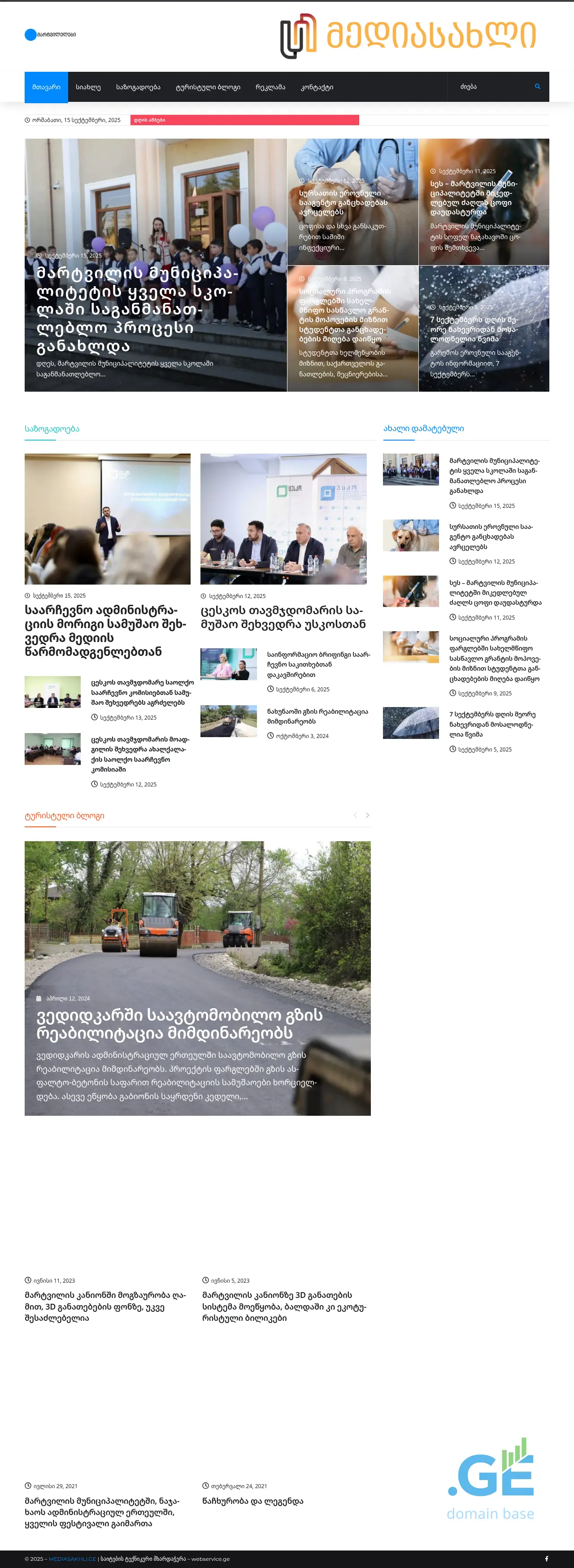 Screenshot of the site martvilelebi.ge