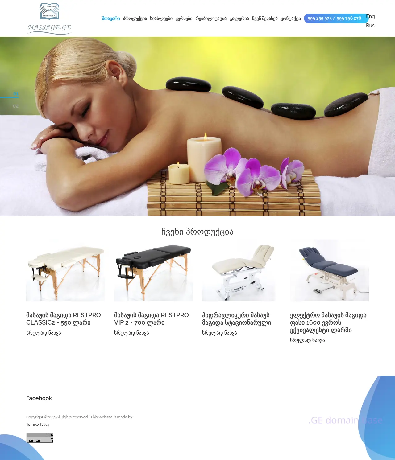 Screenshot of the site massage.ge