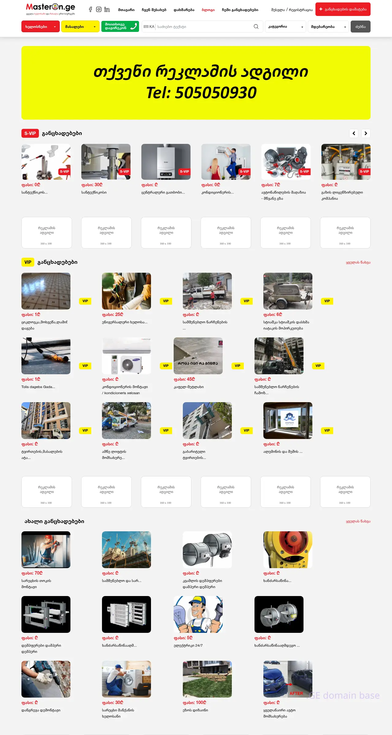 Screenshot of the site masteron.ge