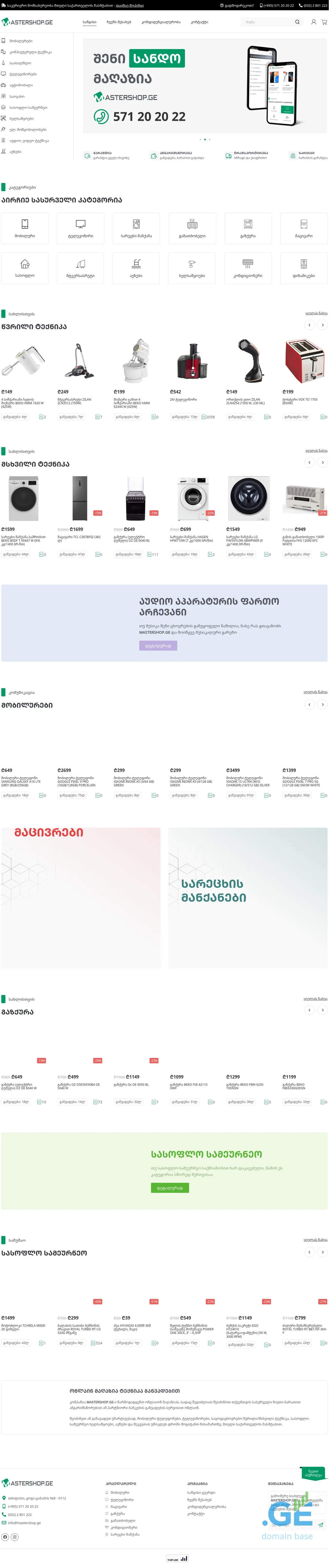 Screenshot of the site mastershop.ge