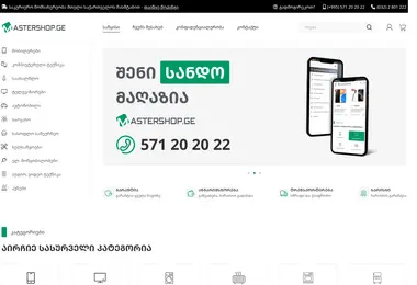 mastershop.ge-ის ეკრანის სურათი