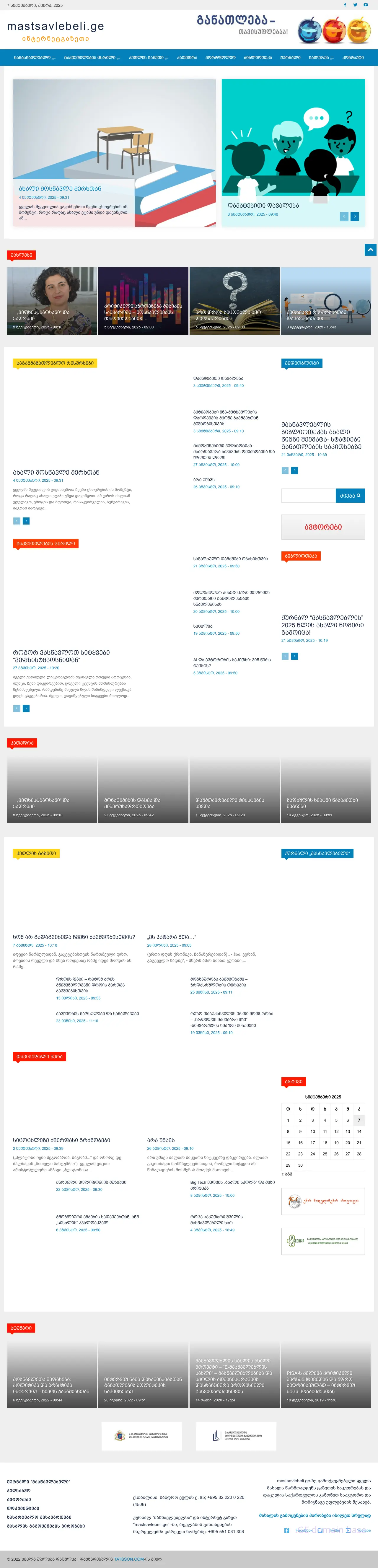 Screenshot of the site mastsavlebeli.ge