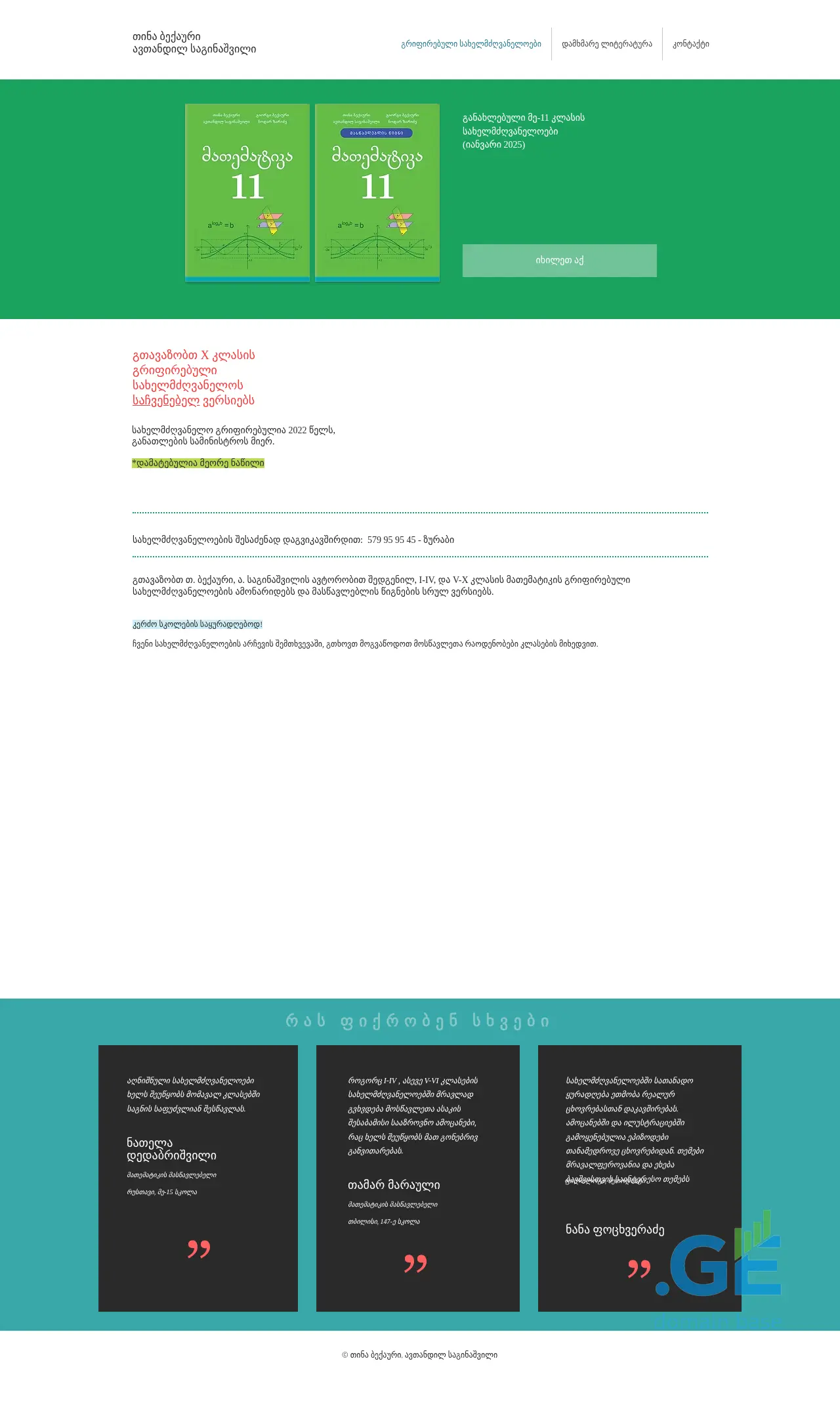 Screenshot of the site mat.ge