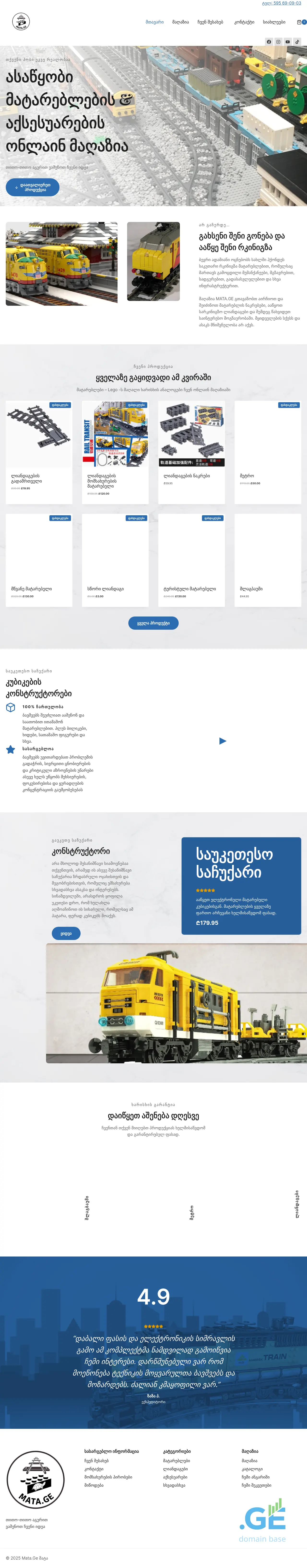 Screenshot of the site mata.ge