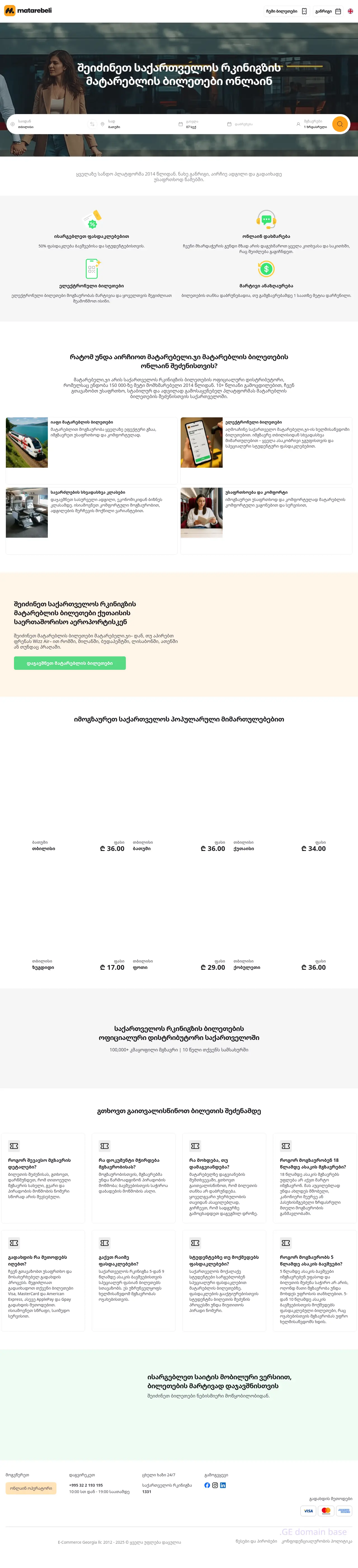 Screenshot of the site matarebeli.ge