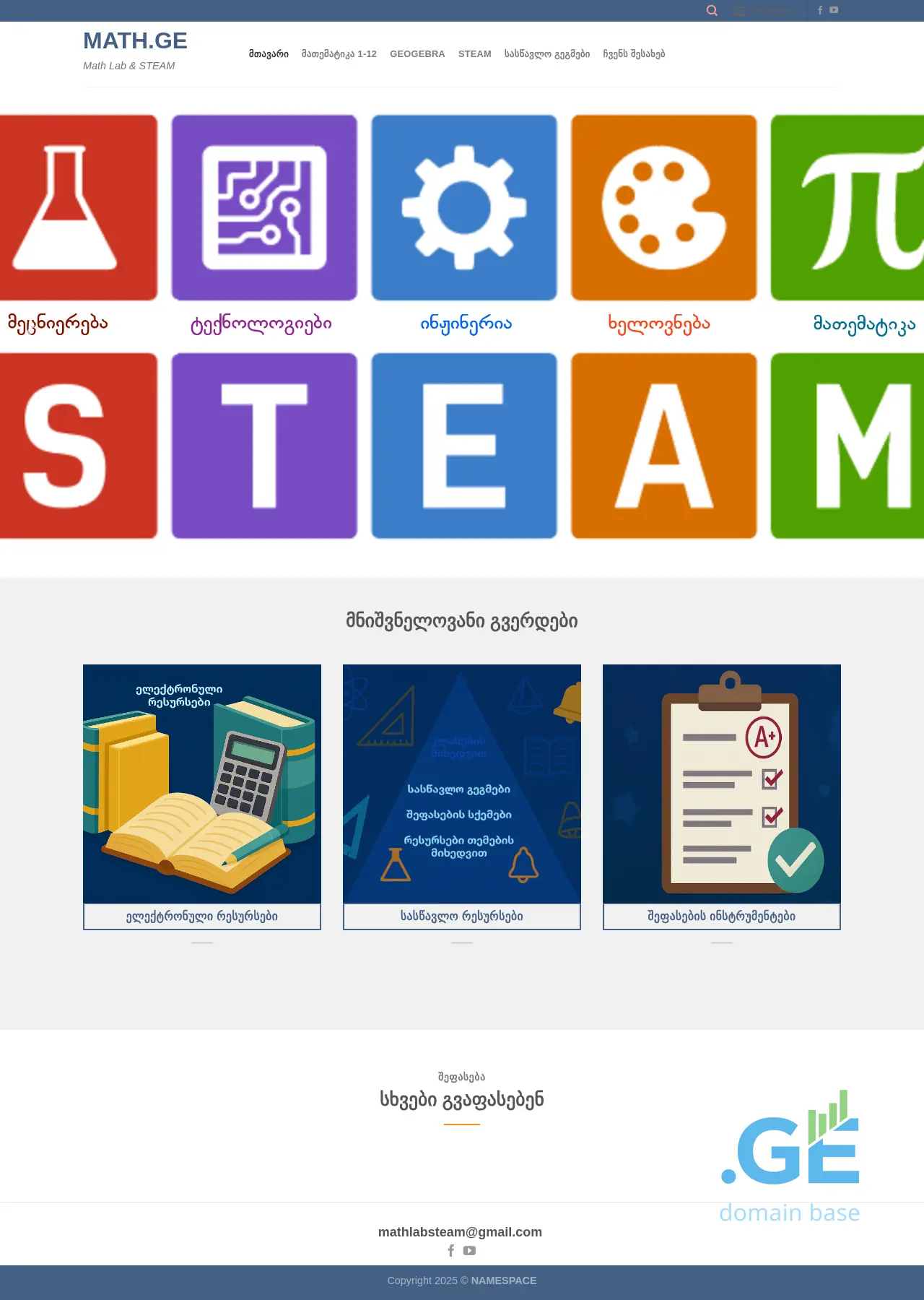 Screenshot of the site math.ge