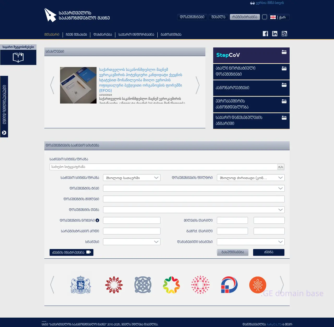 Screenshot of the site matsne.gov.ge