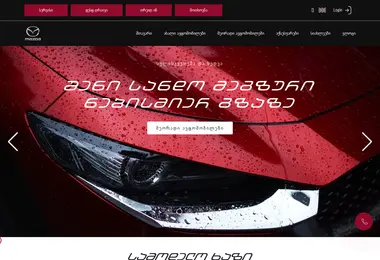Screenshot of mazda-tegeta.ge