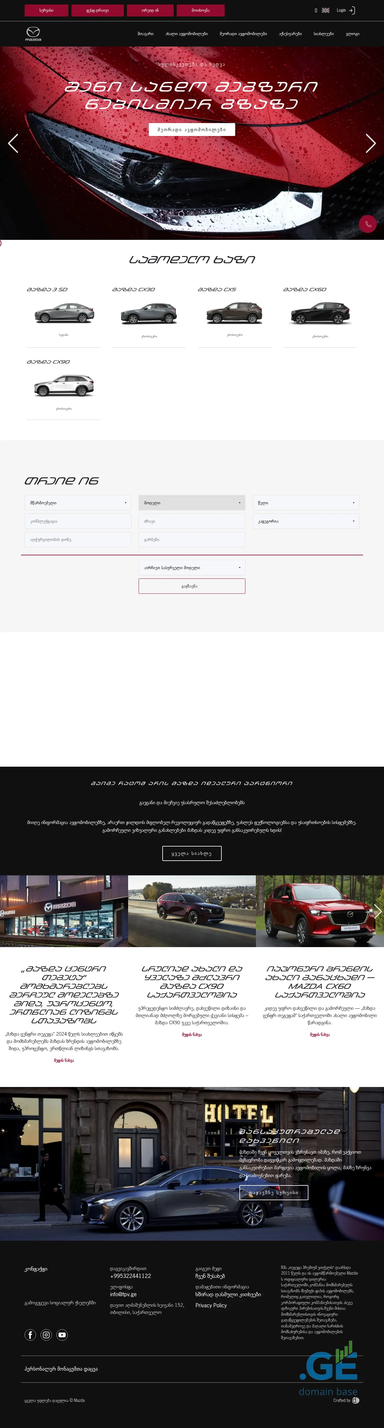 Screenshot of the site mazda.ge