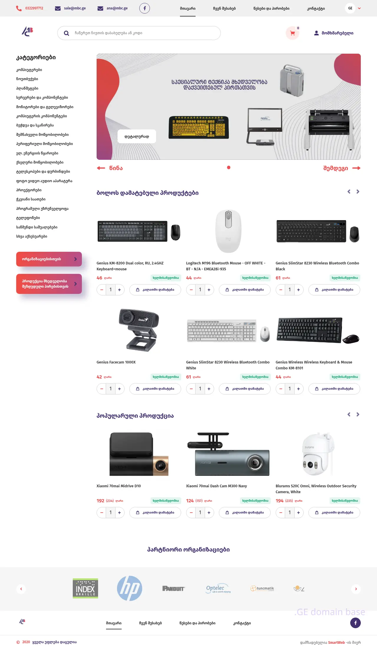 Screenshot of the site mbc.ge