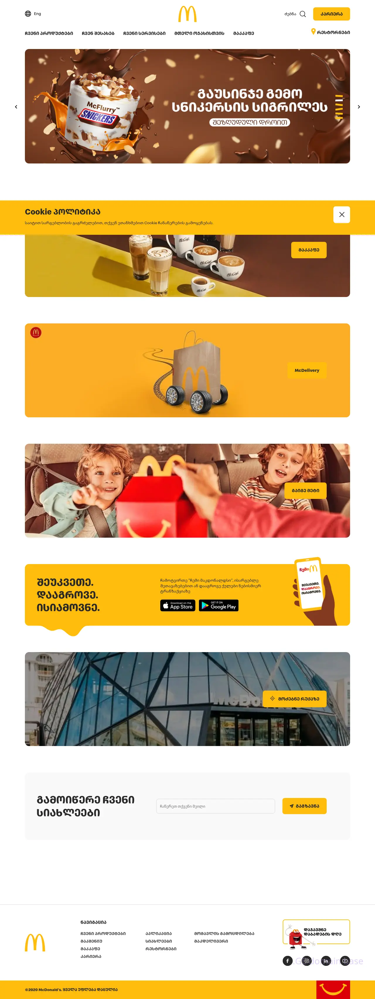 Screenshot of the site mcdonalds.ge