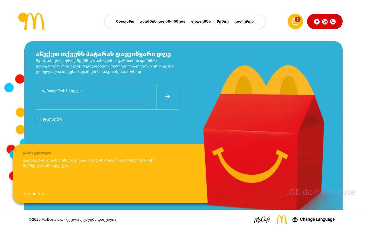 Screenshot of the site mcdparty.ge