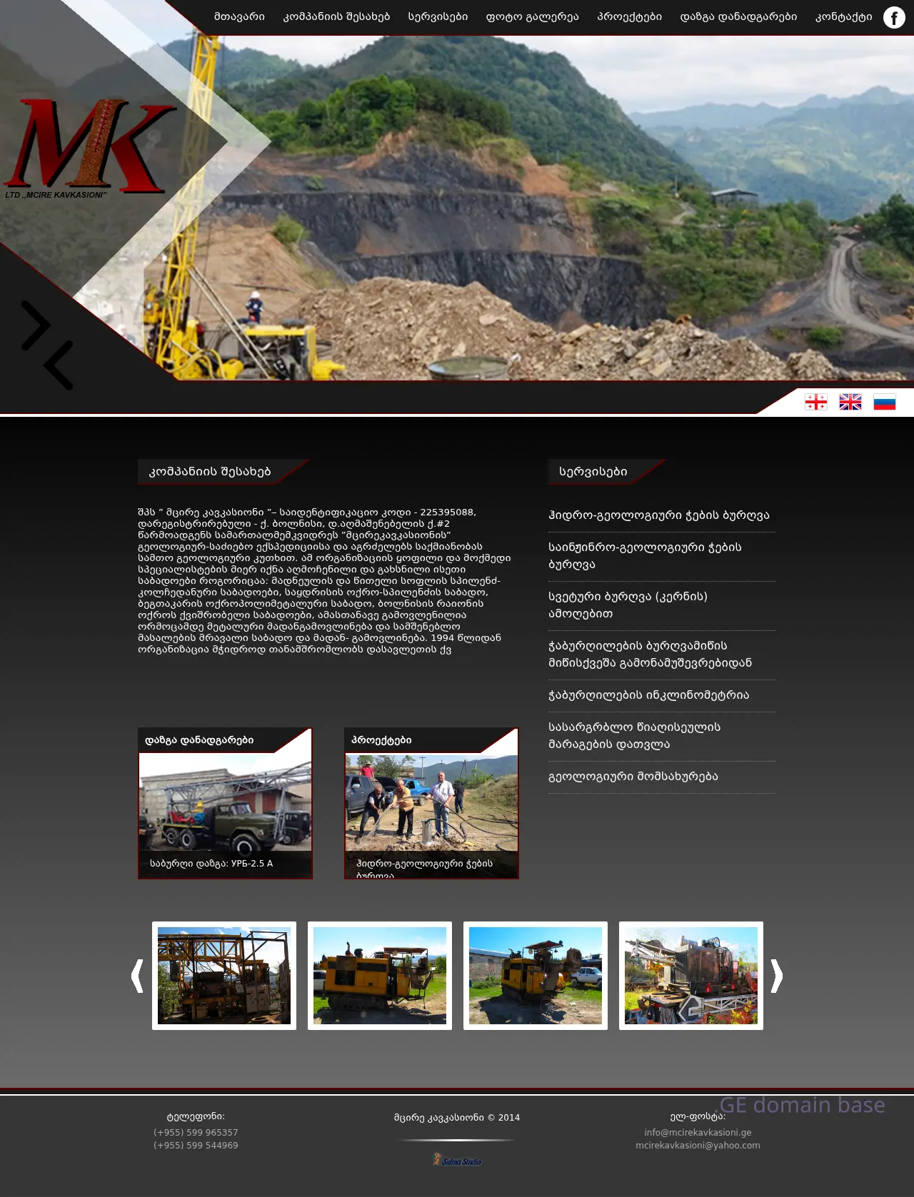 Screenshot of the site mcirekavkasioni.ge