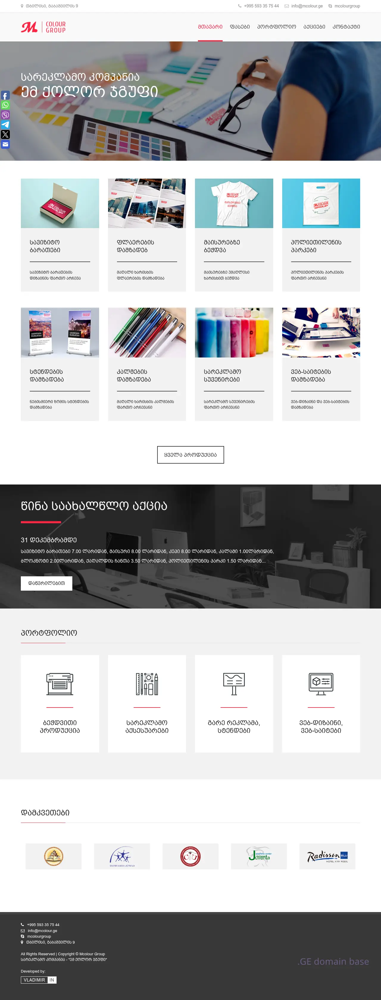 Screenshot of the site mcolour.ge
