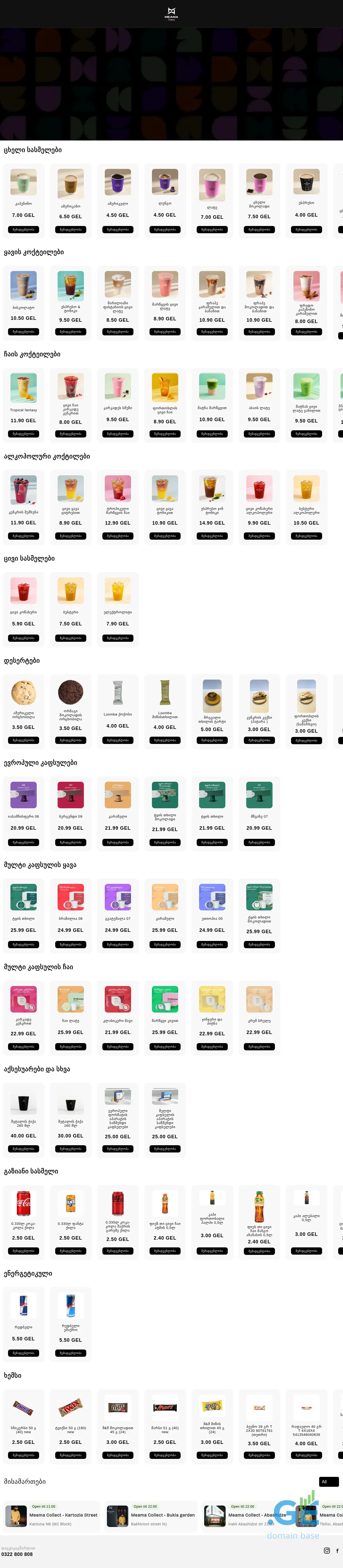 Screenshot of the site meamacollect.ge