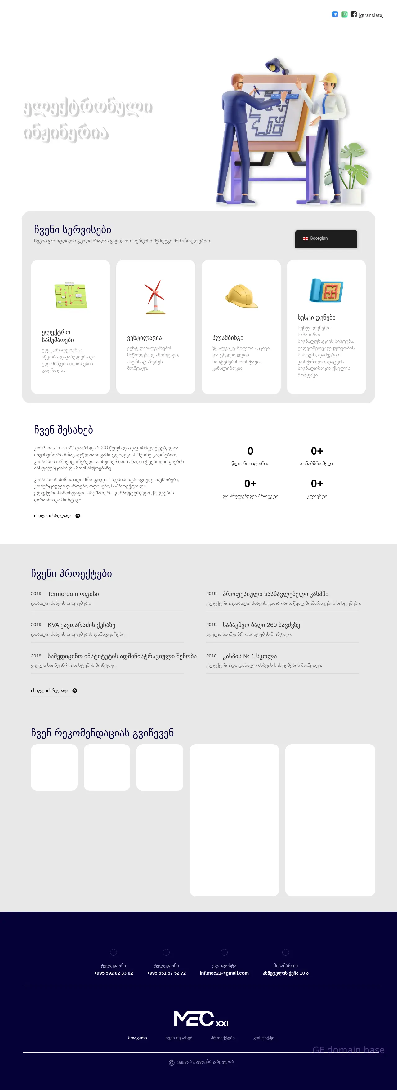 Screenshot of the site mec21.ge