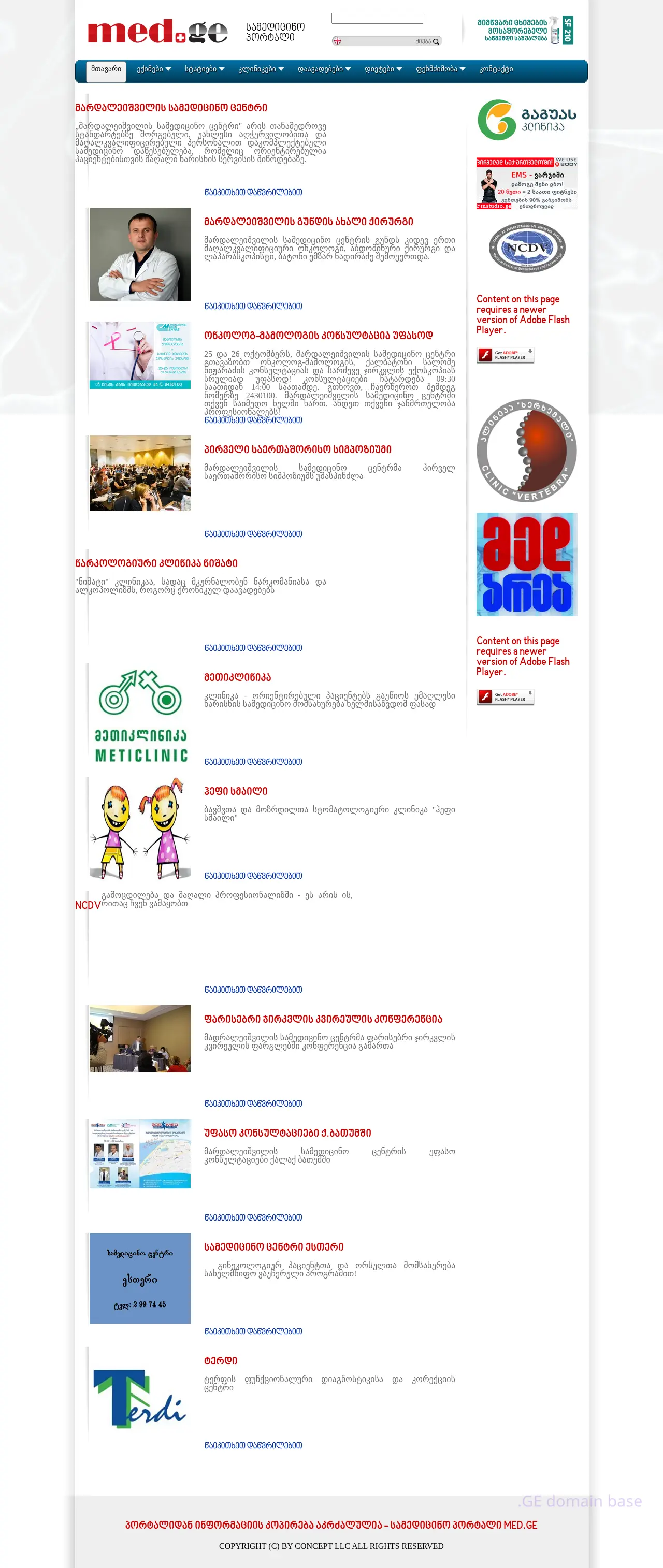 Screenshot of the site med.ge