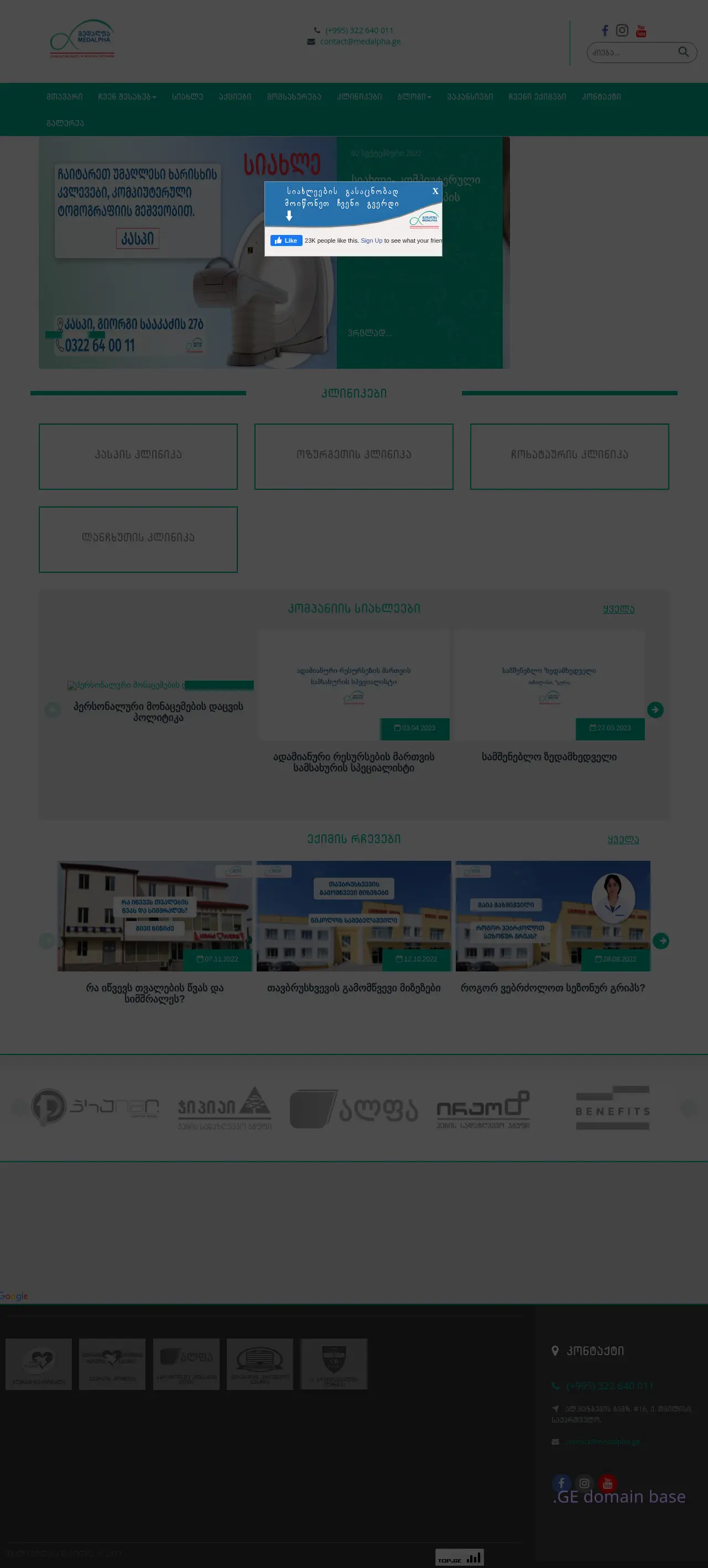 Screenshot of the site medalpha.ge
