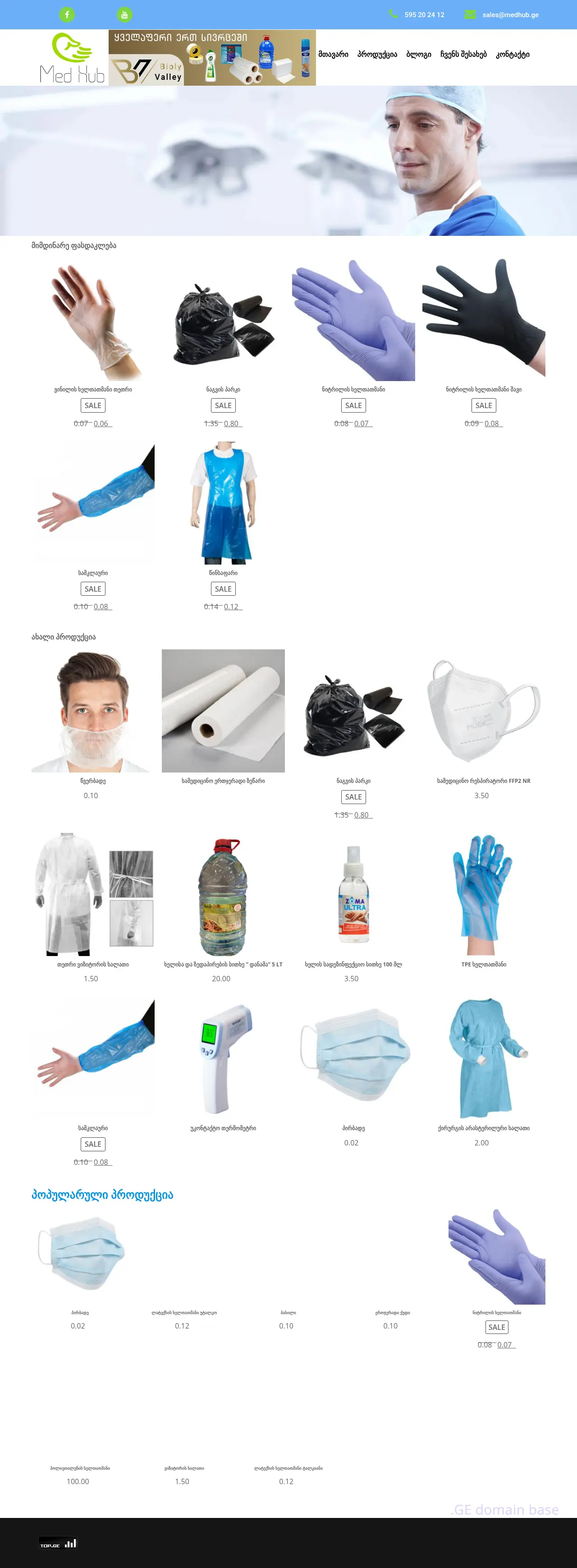 Screenshot of the site medhub.com.ge