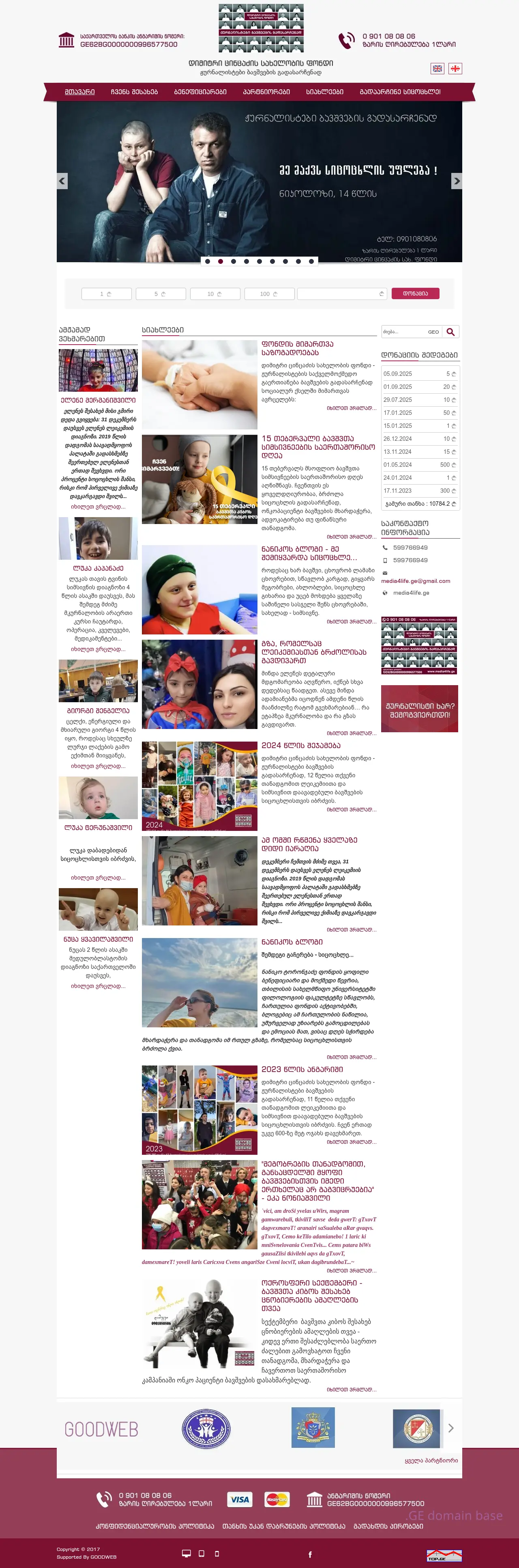 Screenshot of the site media4life.ge