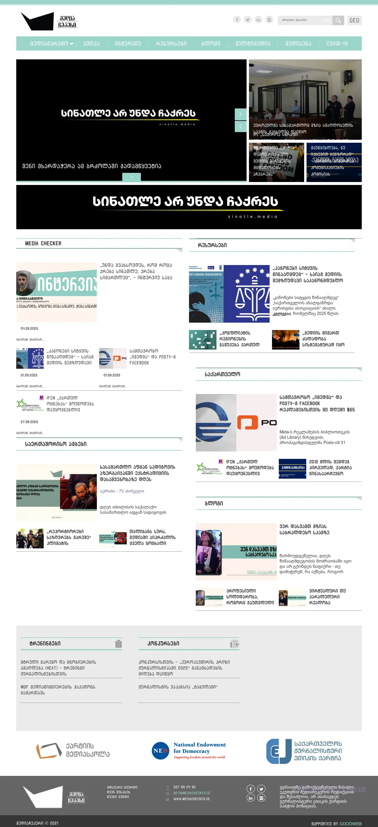 Screenshot of the site mediachecker.ge