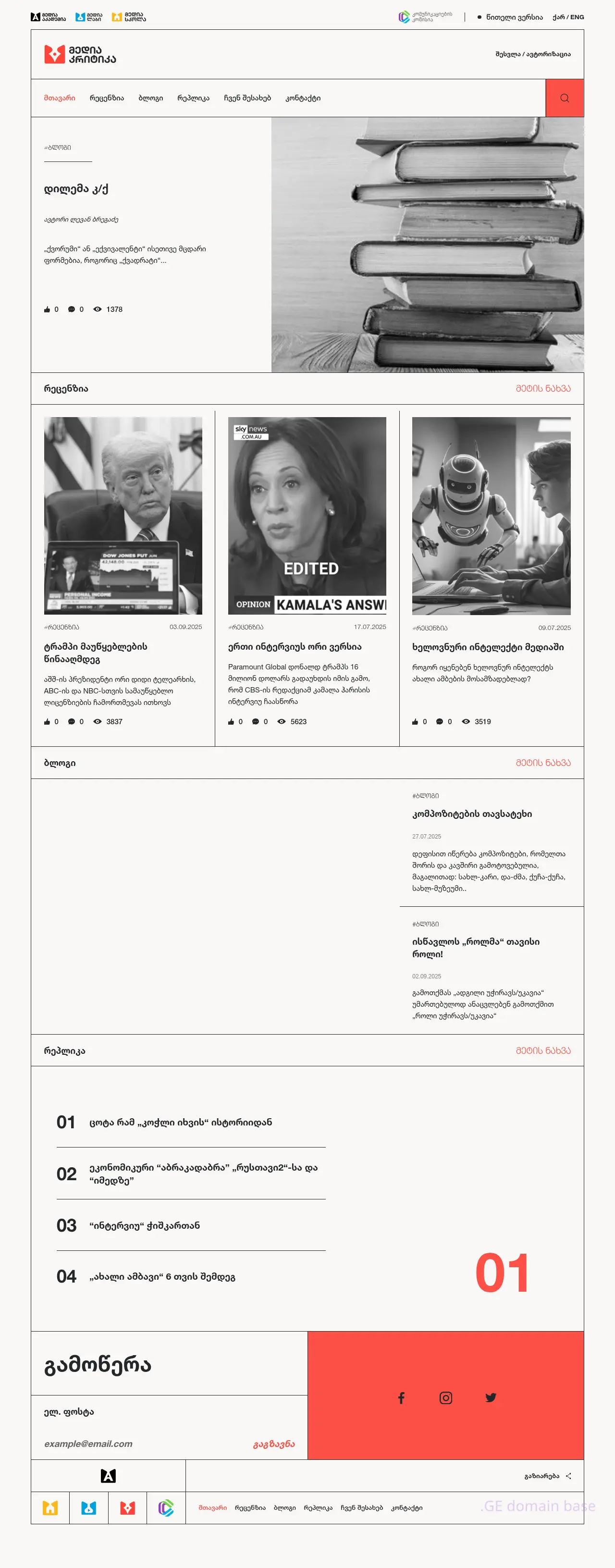 Screenshot of the site mediacritic.ge