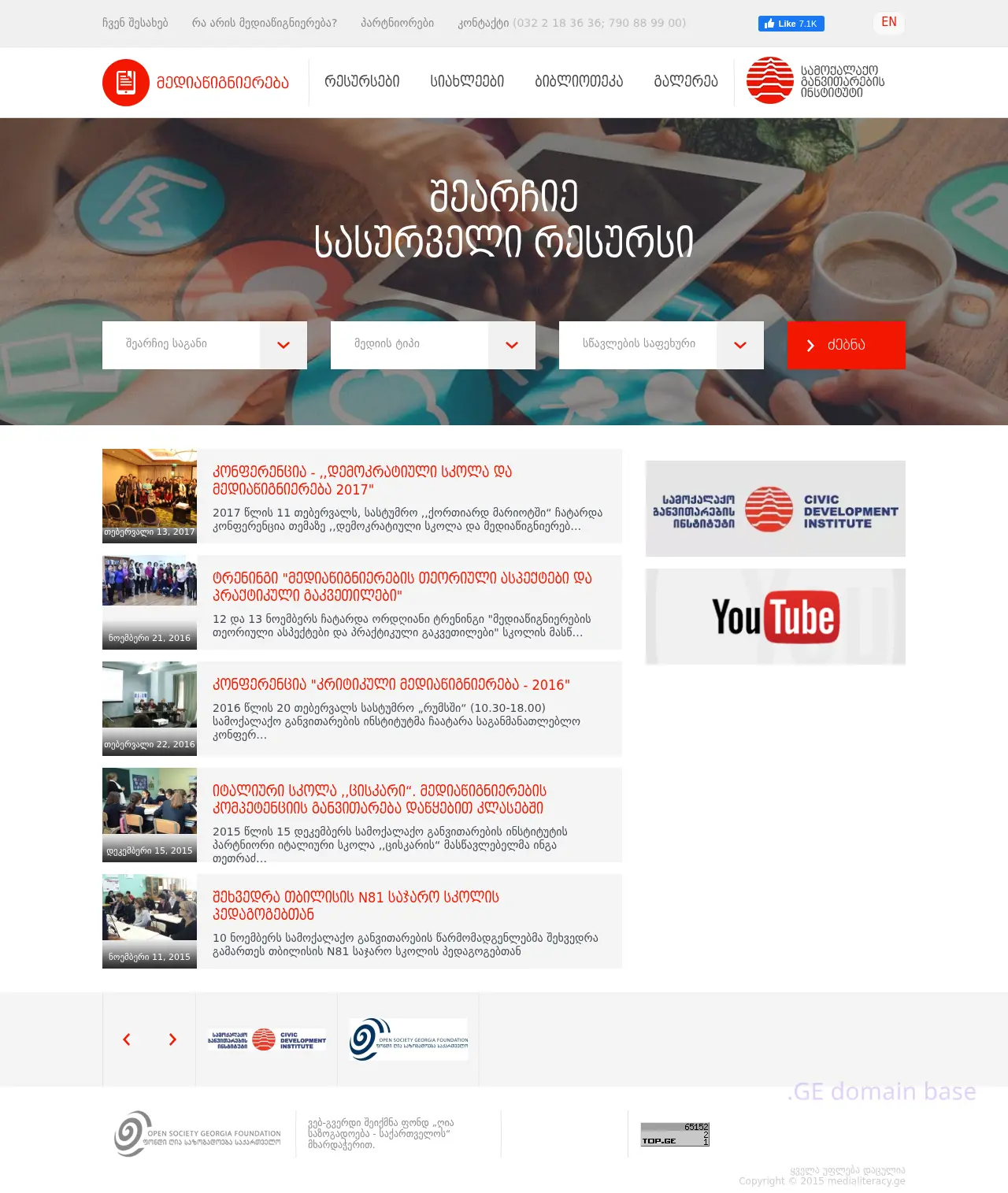 Screenshot of the site medialiteracy.ge