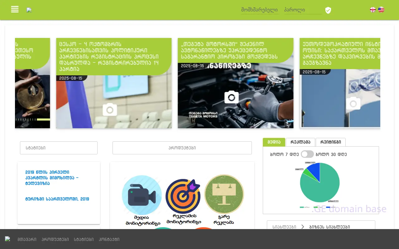 Screenshot of the site mediamonitoring.ge