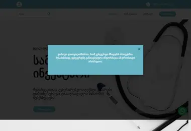 medicalinventory.ge-ის ეკრანის სურათი