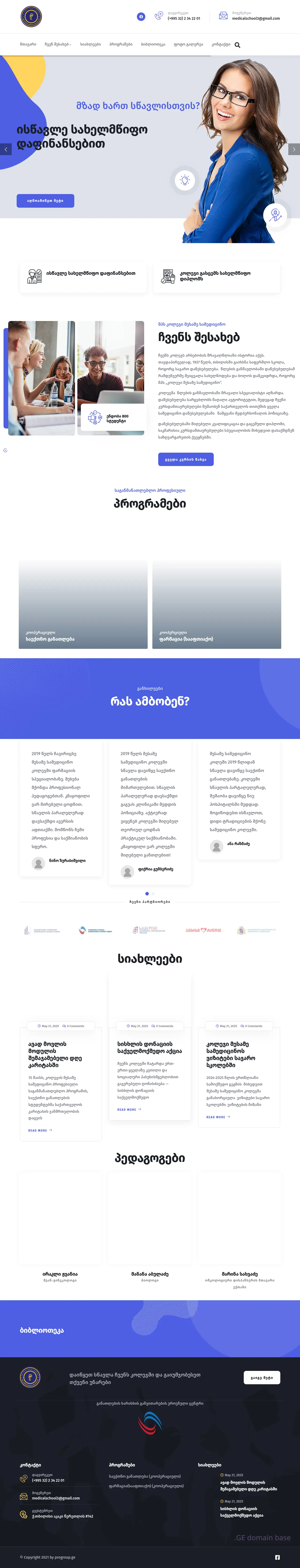 Screenshot of the site medicalschool-3.edu.ge