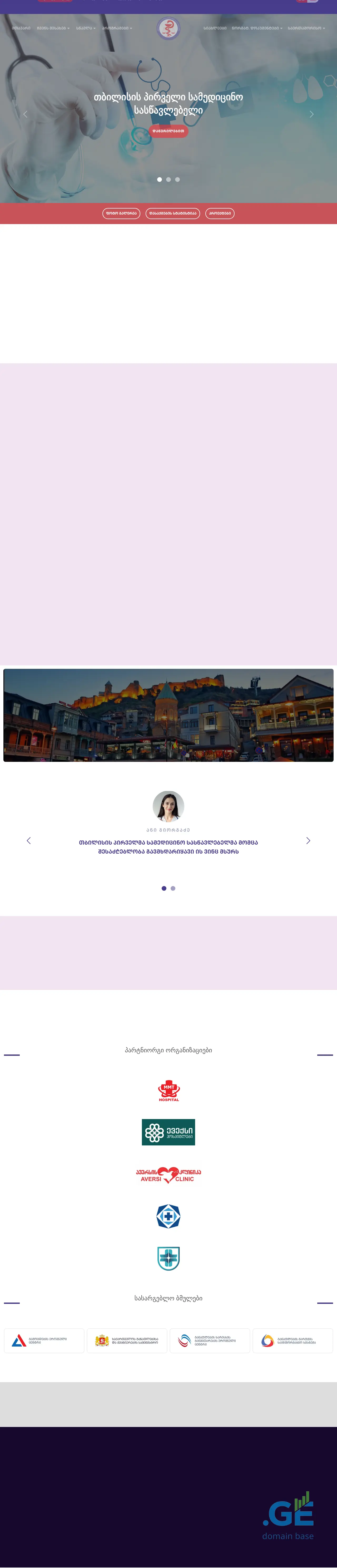 Screenshot of the site medicalschool.edu.ge