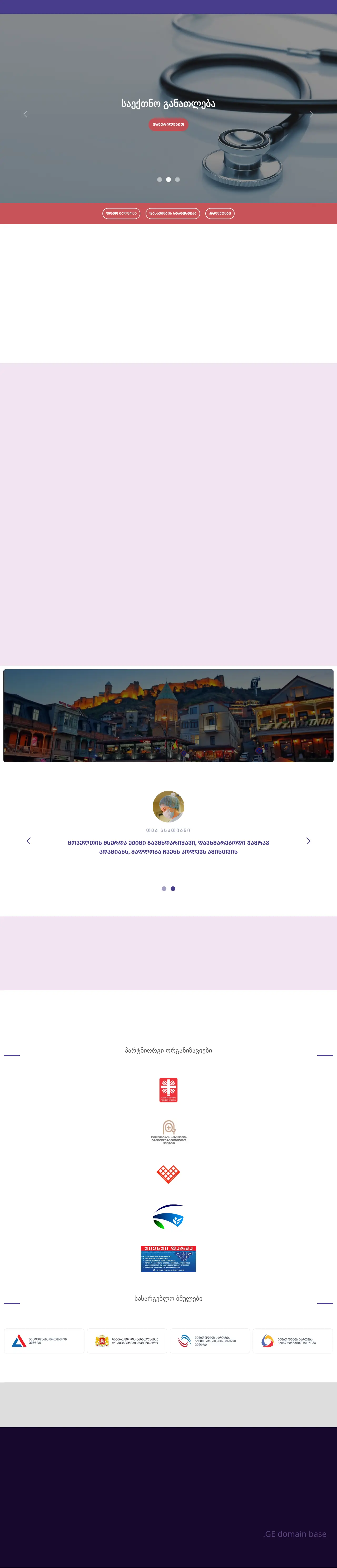 Screenshot of the site medicalschool.ge