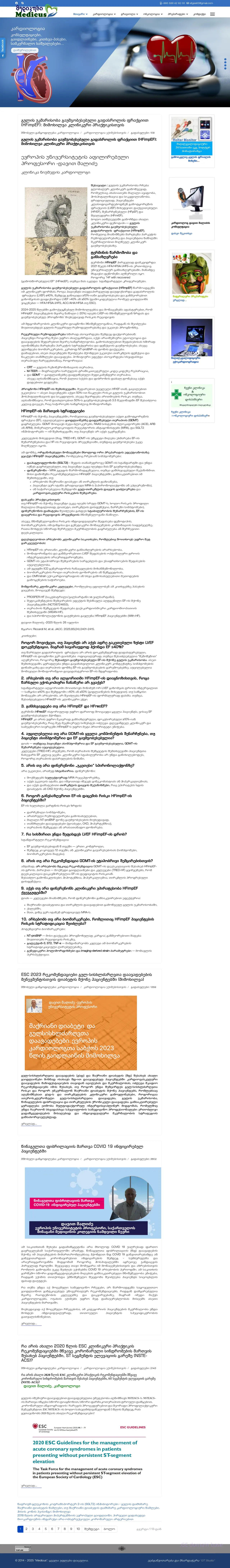 Screenshot of the site medicus.ge