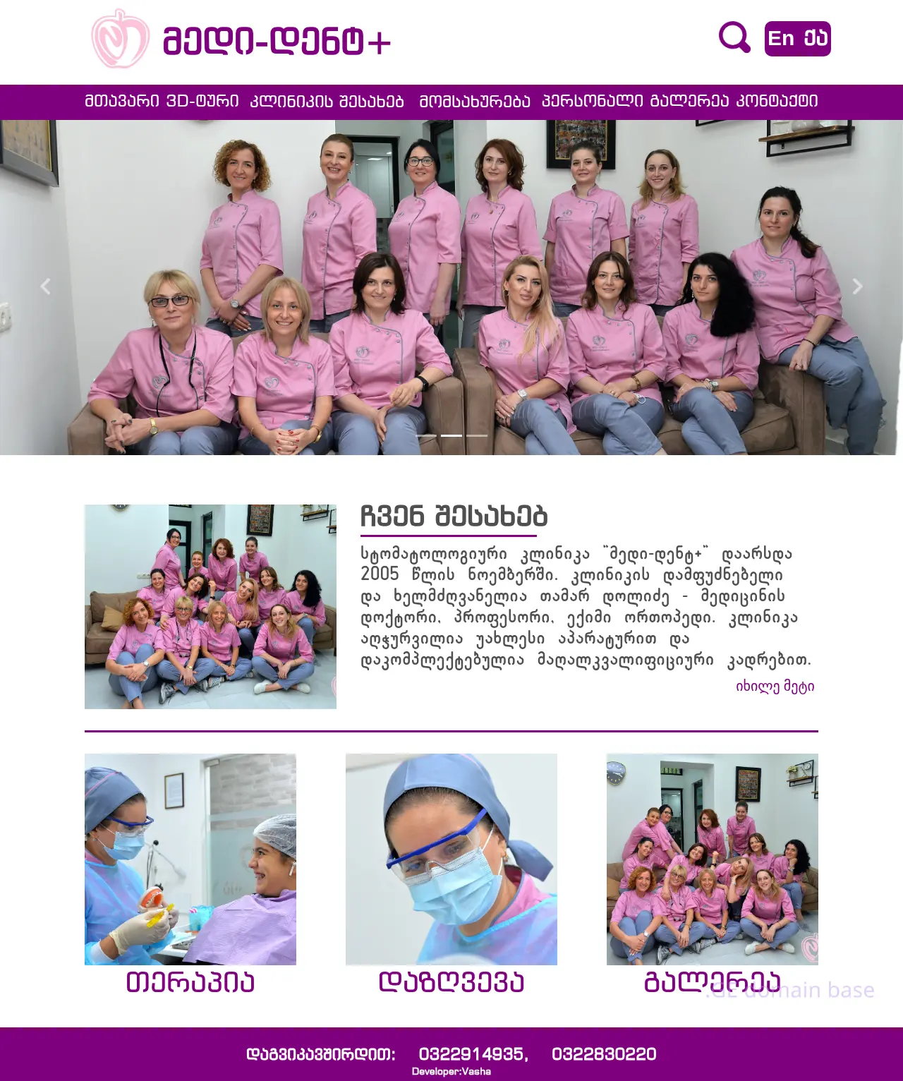 Screenshot of the site medident.ge