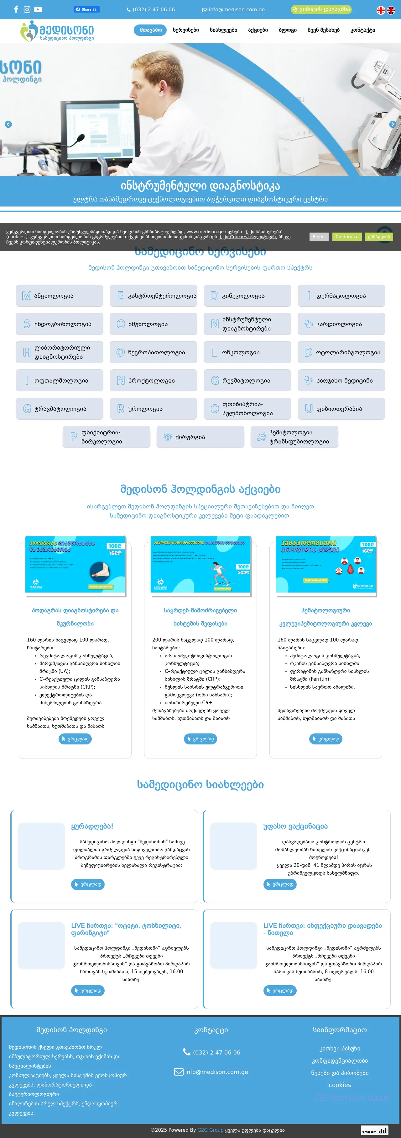 Screenshot of the site medison.ge