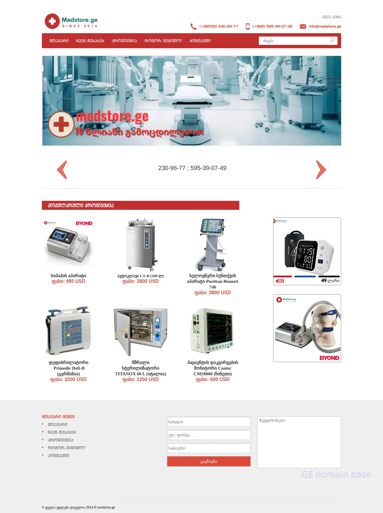 Screenshot of the site medstore.ge