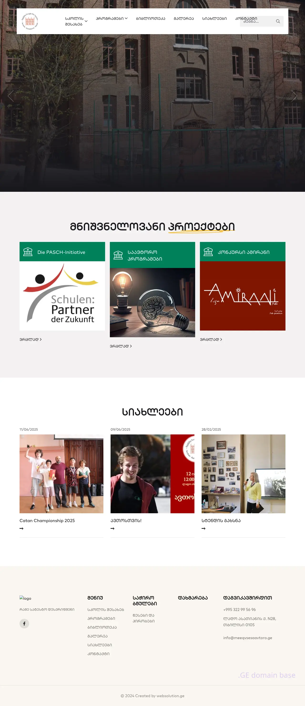 Screenshot of the site meeqvsesaavtoro.ge