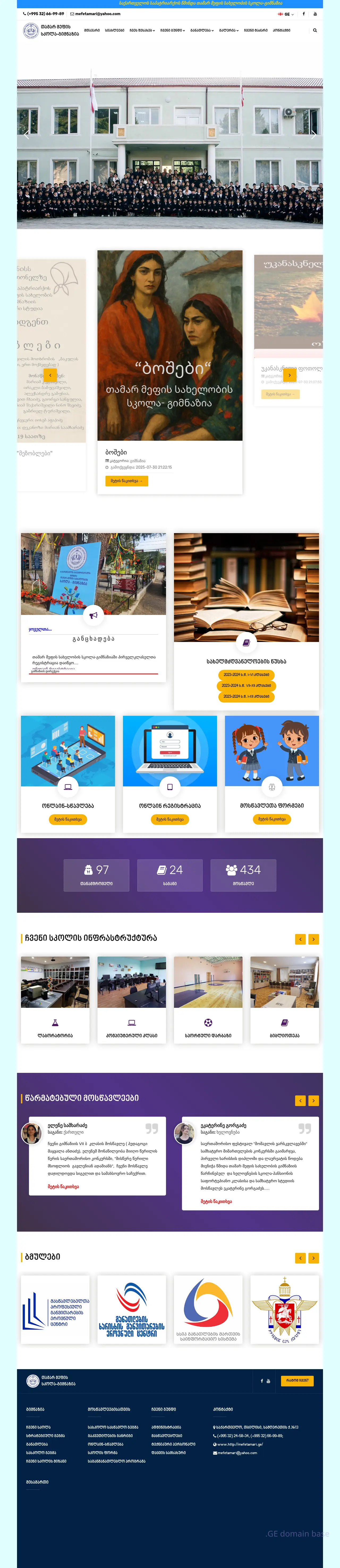 Screenshot of the site mefetamari.ge