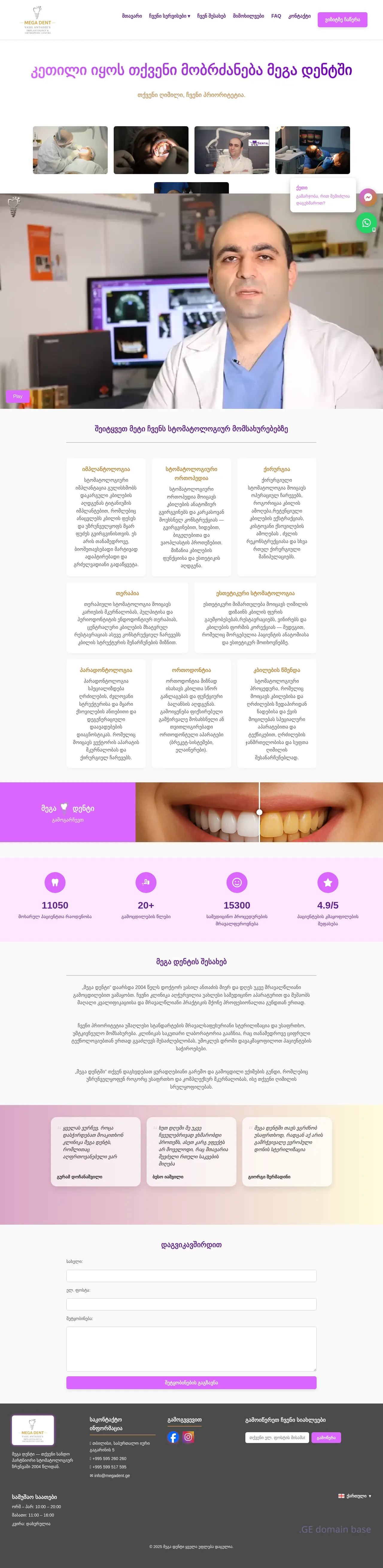 Screenshot of the site megadent.ge