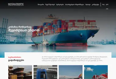 megalogistic.ge-ის ეკრანის სურათი