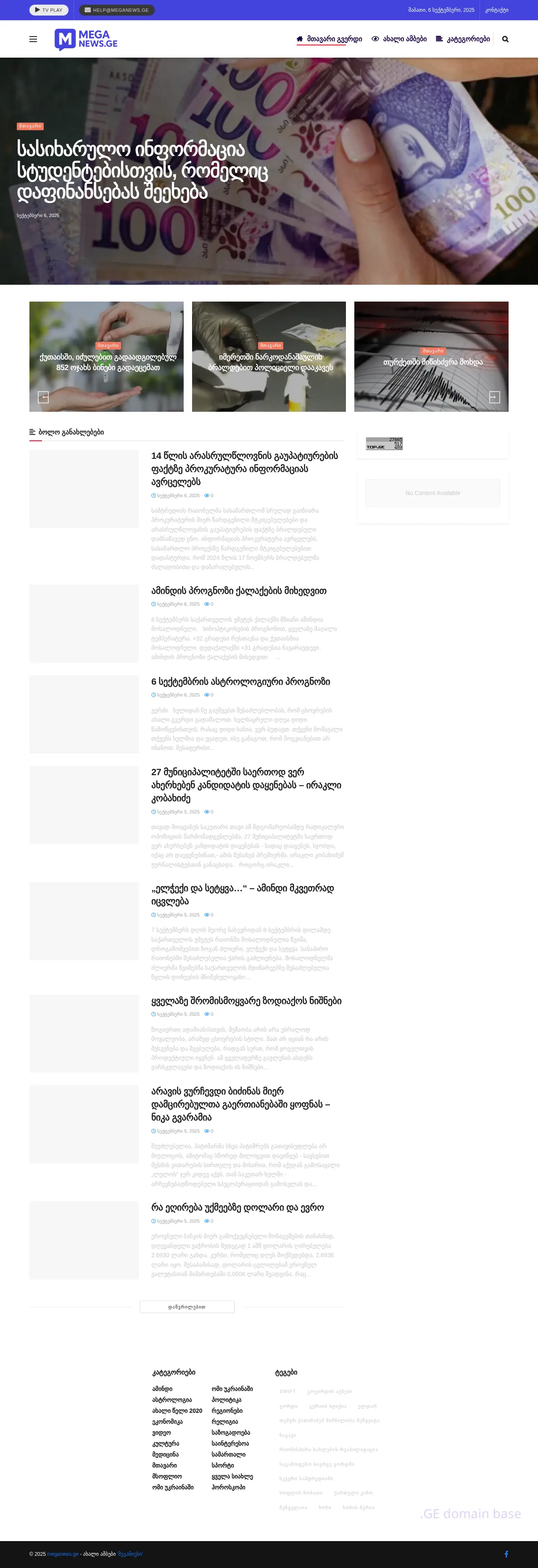 Screenshot of the site meganews.ge